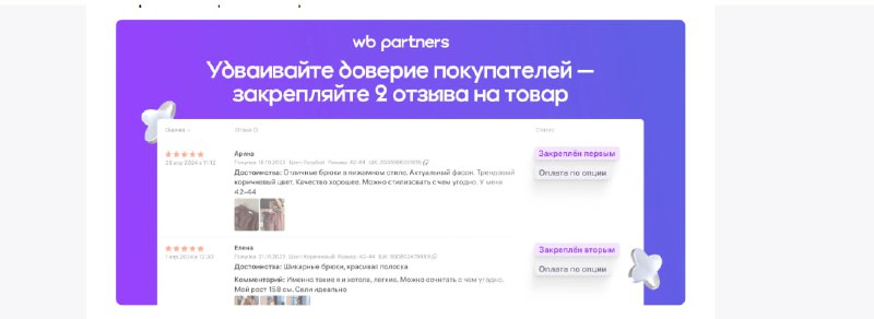 Друзья, теперь вы можете закрепить не 1 отзыв, а 2