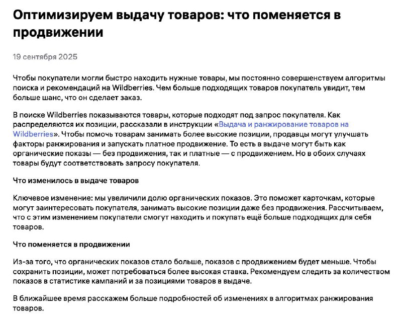 Органика против рекламы: что скажет натальная карта маркетплейса?