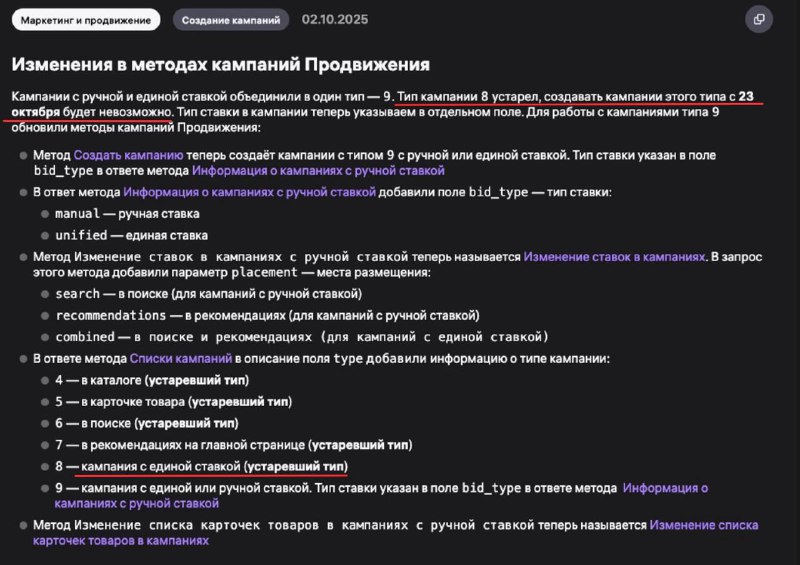 Кампании с ручной и единой ставкой объединили в один тип