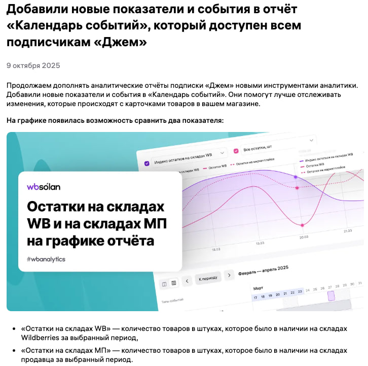 WB обновил «Календарь событий» в Джеме