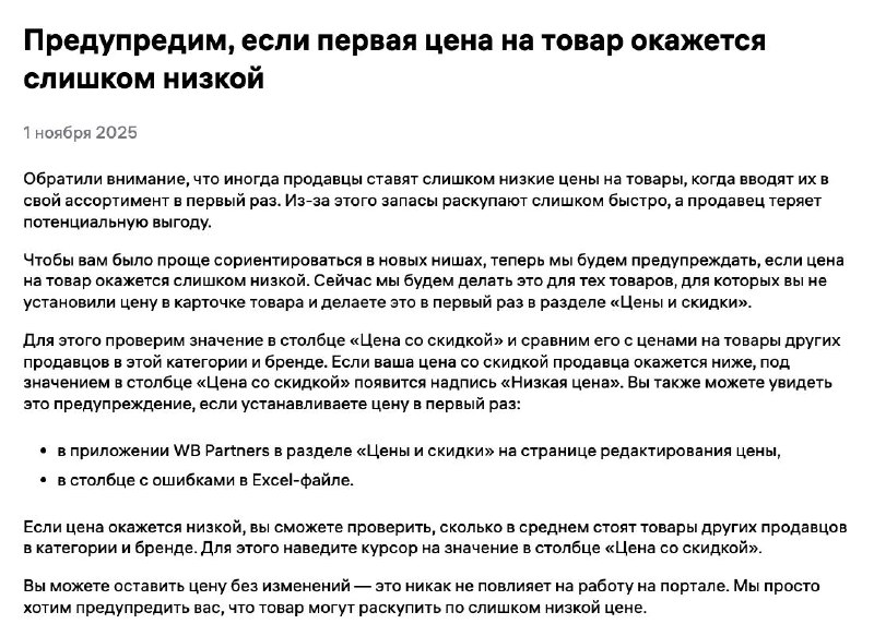 Предупредим, если первая цена на товар окажется слишком низкой