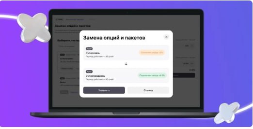 Обновление в Конструкторе тарифов: новые возможности замены опций