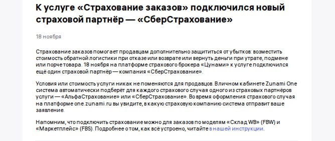 На ВБ подключился новый страховой партнёр: СберСтрахование