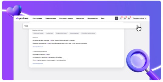 Новая функция на WB Partners: находите информацию мгновенно!