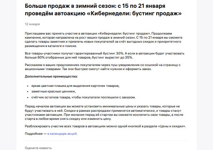 Больше продаж в зимний сезон: с 15 по 21 января пройдет автоакция «Кибернедели: бустинг продаж»