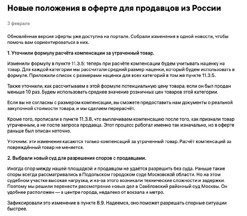 WB выбрал новый суд для споров с продавцами