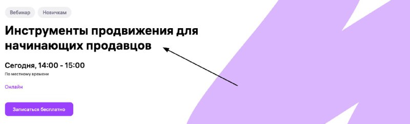 Запускаем новую волну онлайн -интенсива для начинающих продавцов