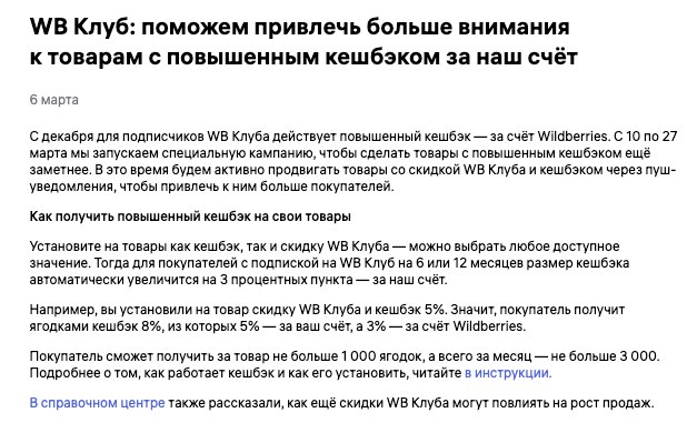 WB Клуб: поможем привлечь больше внимания к товарам с повышенным кешбэком за наш счёт