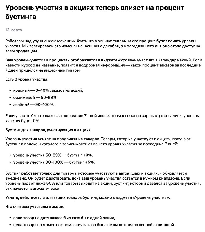 Акция со звёздочкой