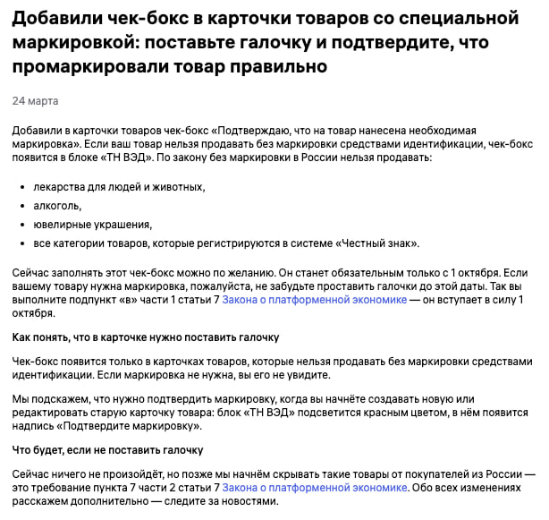 WB продолжает двигаться в сторону полной ответственности продавца ?