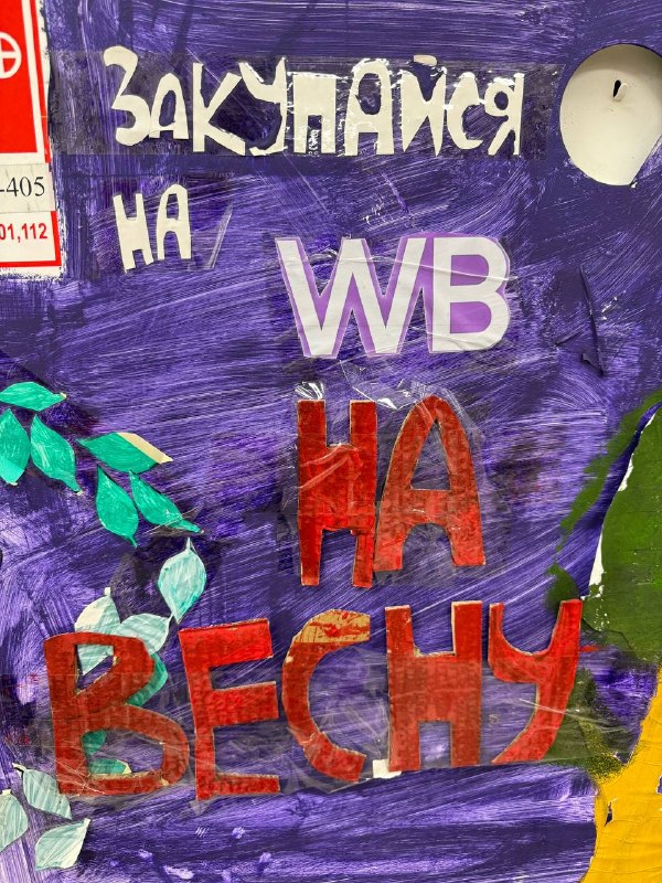 Акции на WB стали короче, а дни длиннее