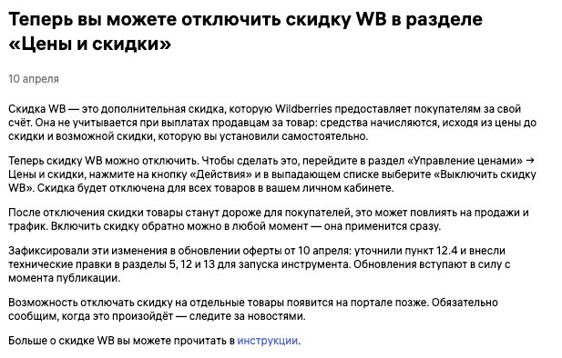 Сейчас много обсуждений вокруг истории с ценами и «отключением СПП»