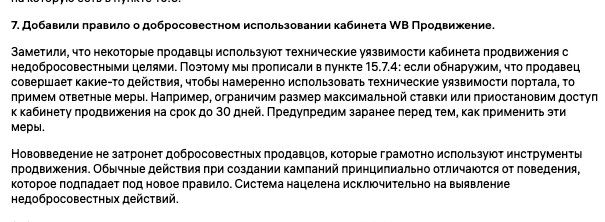 Собрали все случаи недобросовестного использования кабинета WB Продвижение