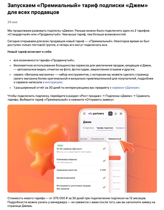 Запускаем «Премиальный» тариф подписки «Джем» для всех продавцов