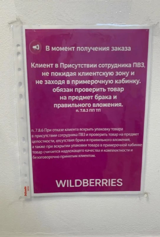 Массовое нарушение регламента работы владельцами ПВЗ WB VS Процент выкупа на площадке