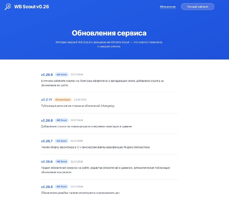 Не нужен нам пророк и важный чин, когда раздел "Обновления сервиса" уже работает