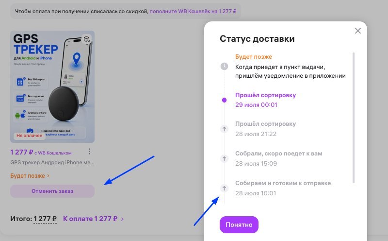 Почему статус "Покупатель отменил заказ" стал появляться все чаще?